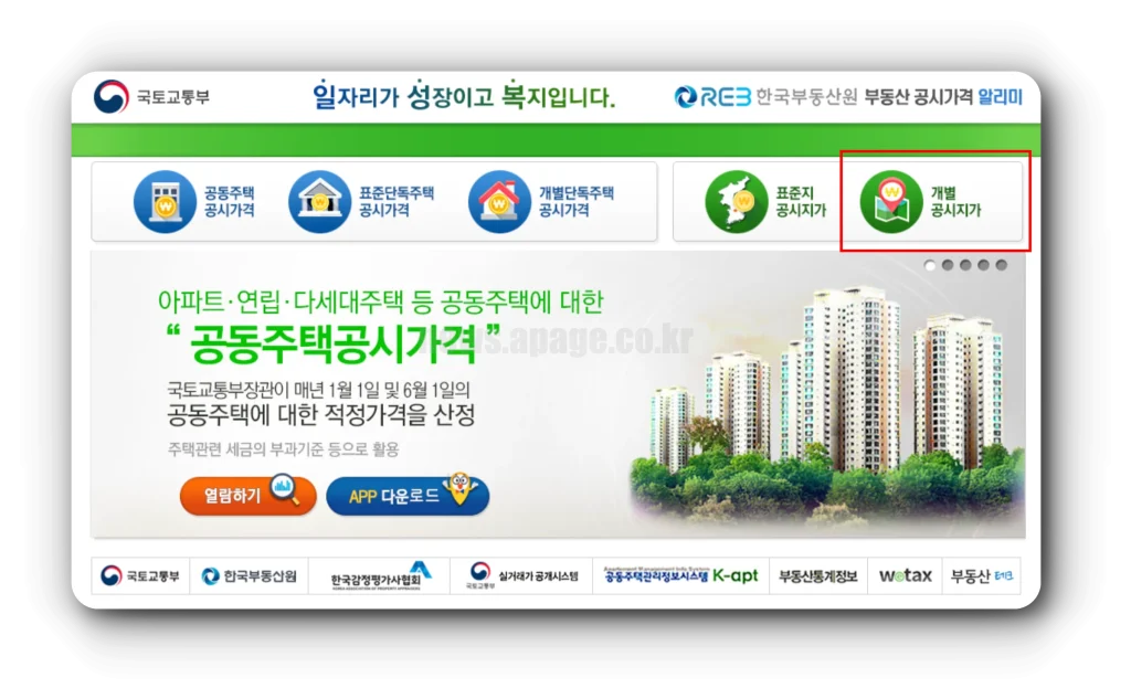 2024년 개별공시지가 조회