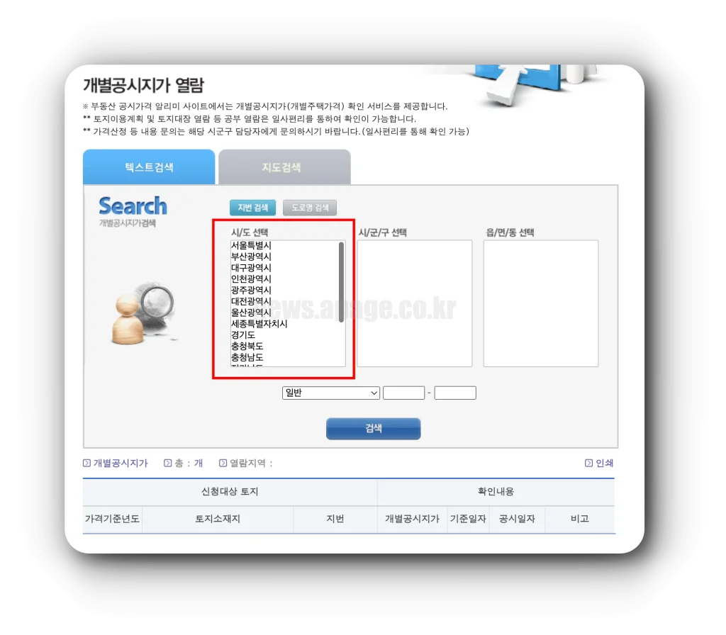 2024년 개별공시지가 조회