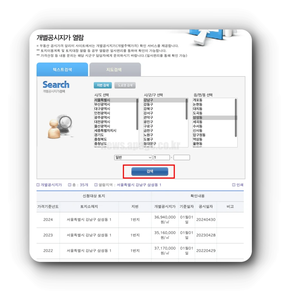 2024년 개별공시지가 조회